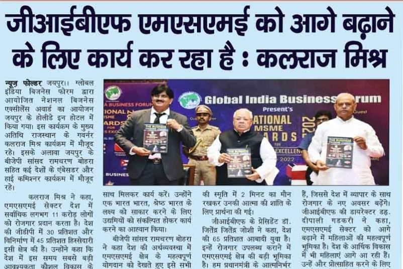 gibf-printed-media-national-msme-award-for-business-excellence-9-july-2022