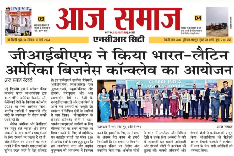 gibf-printed-news-Aaj-samaj-of-india-latin-america-and-caribbean-countries-conclave-2024