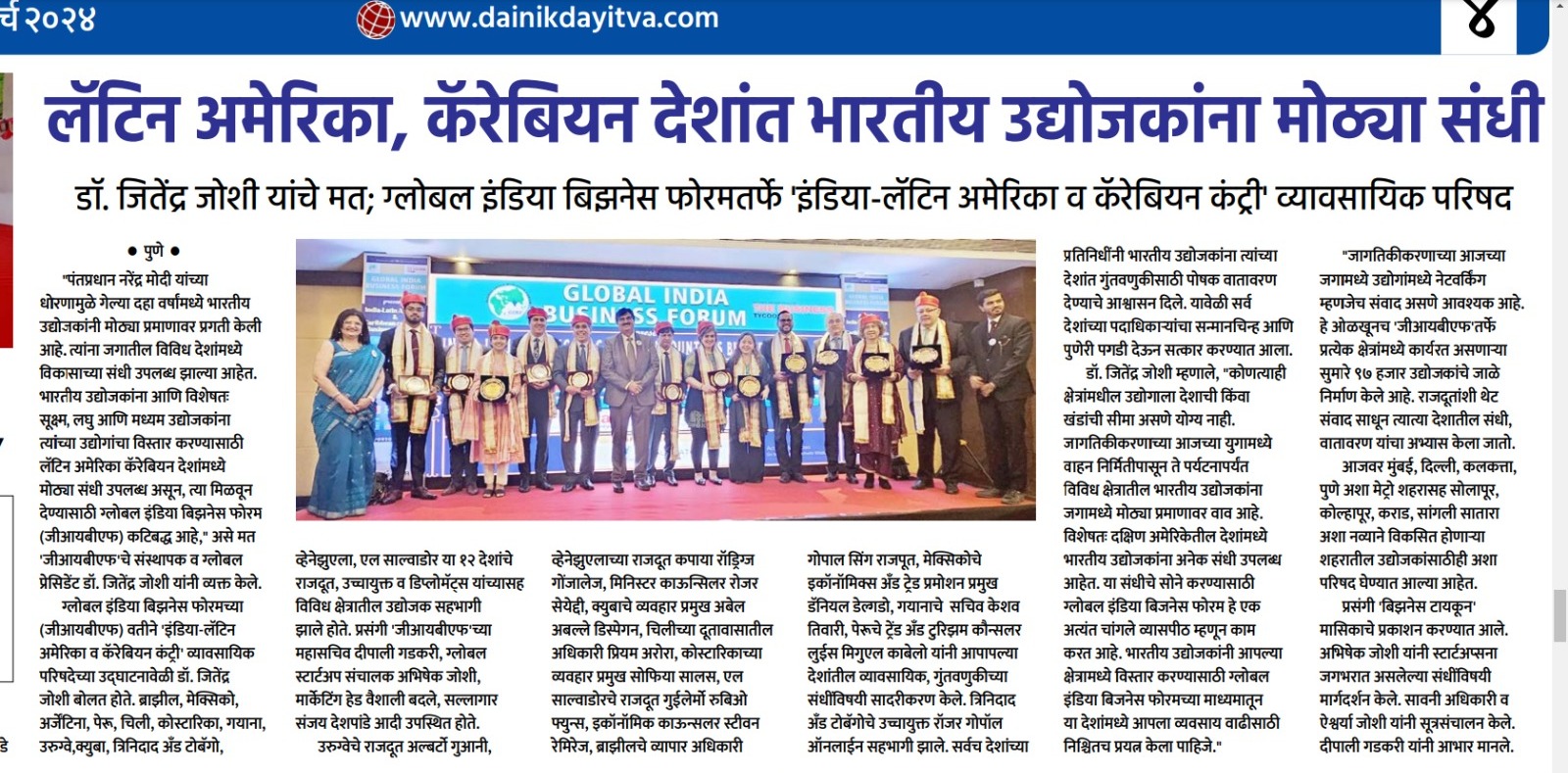 gibf-printed-news-dainikdayitva-of-india-latin-america-and-caribbean-countries-conclave-2024